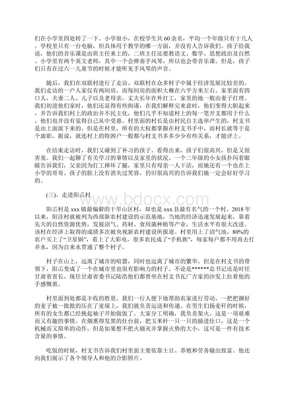 大学生暑假社会实践报告字Word下载.docx_第3页