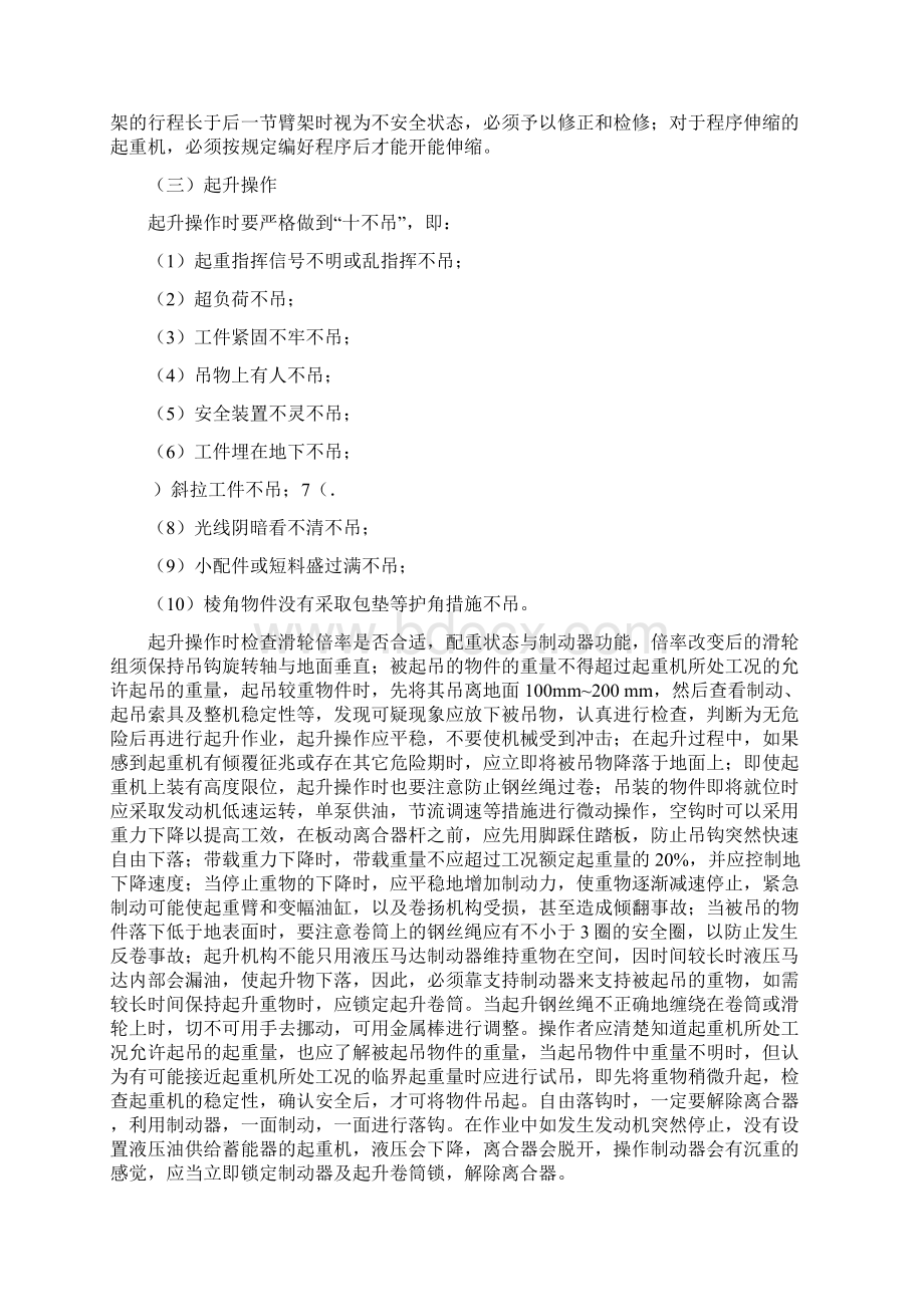 汽车吊起重吊装方案 范本Word文档下载推荐.docx_第3页