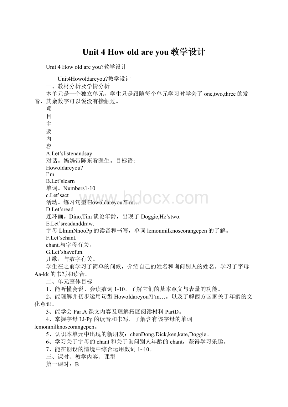 Unit 4 How old are you教学设计Word文档格式.docx_第1页