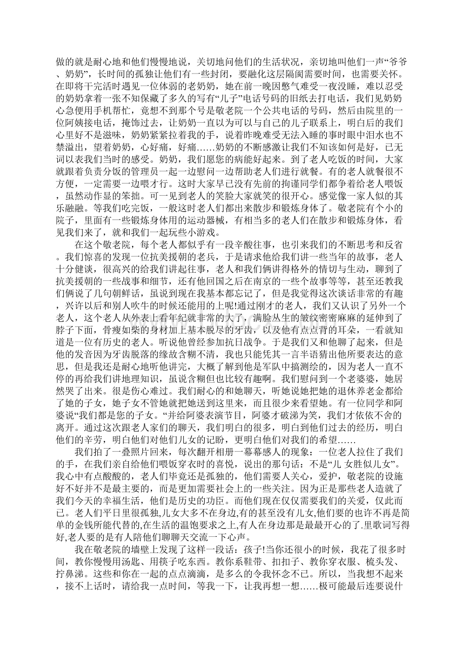 寒假敬老院社会实践报告心得体会Word文档下载推荐.docx_第3页