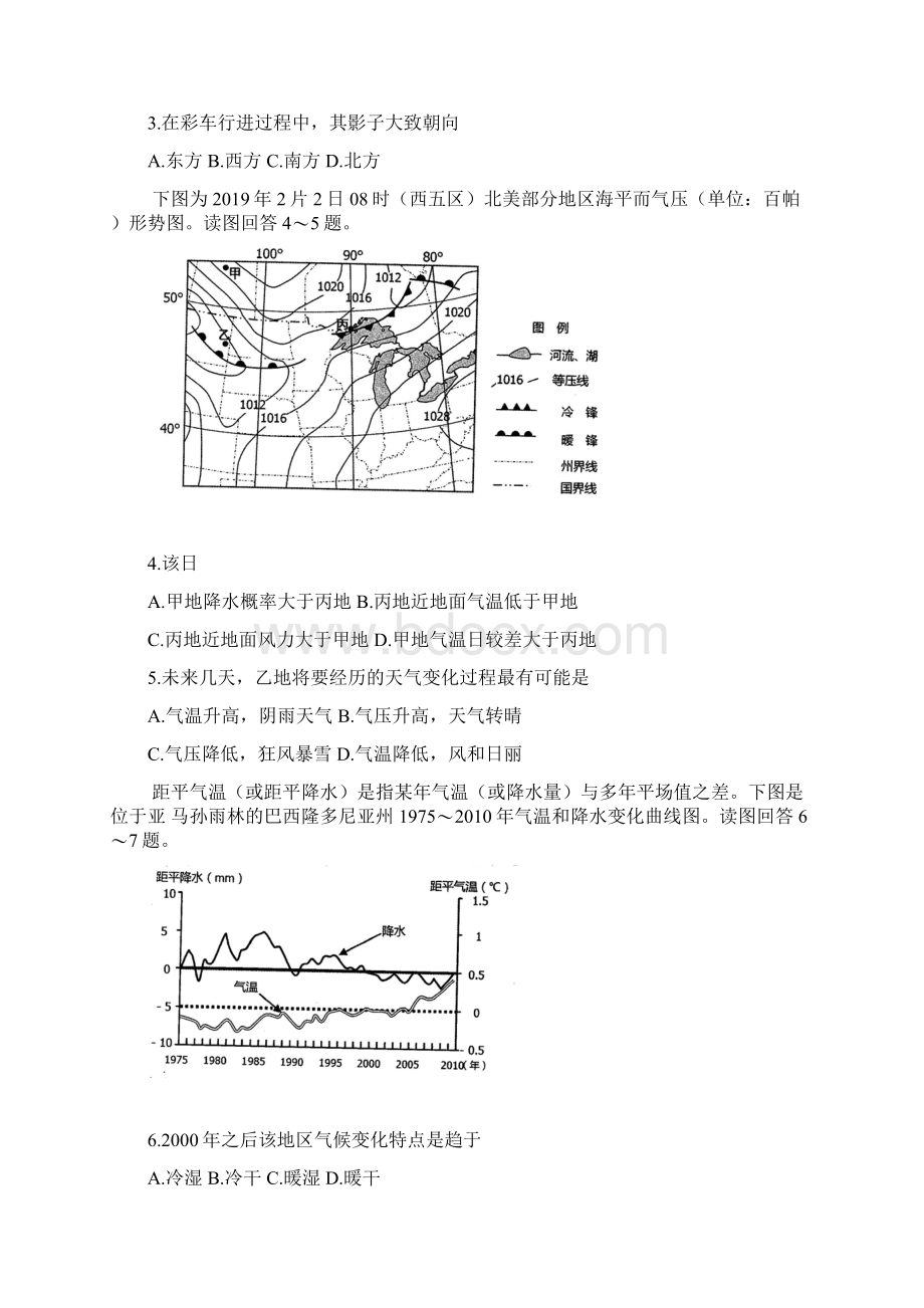 届河南省中原名校高三上学期第四次质量考评 地理.docx_第2页