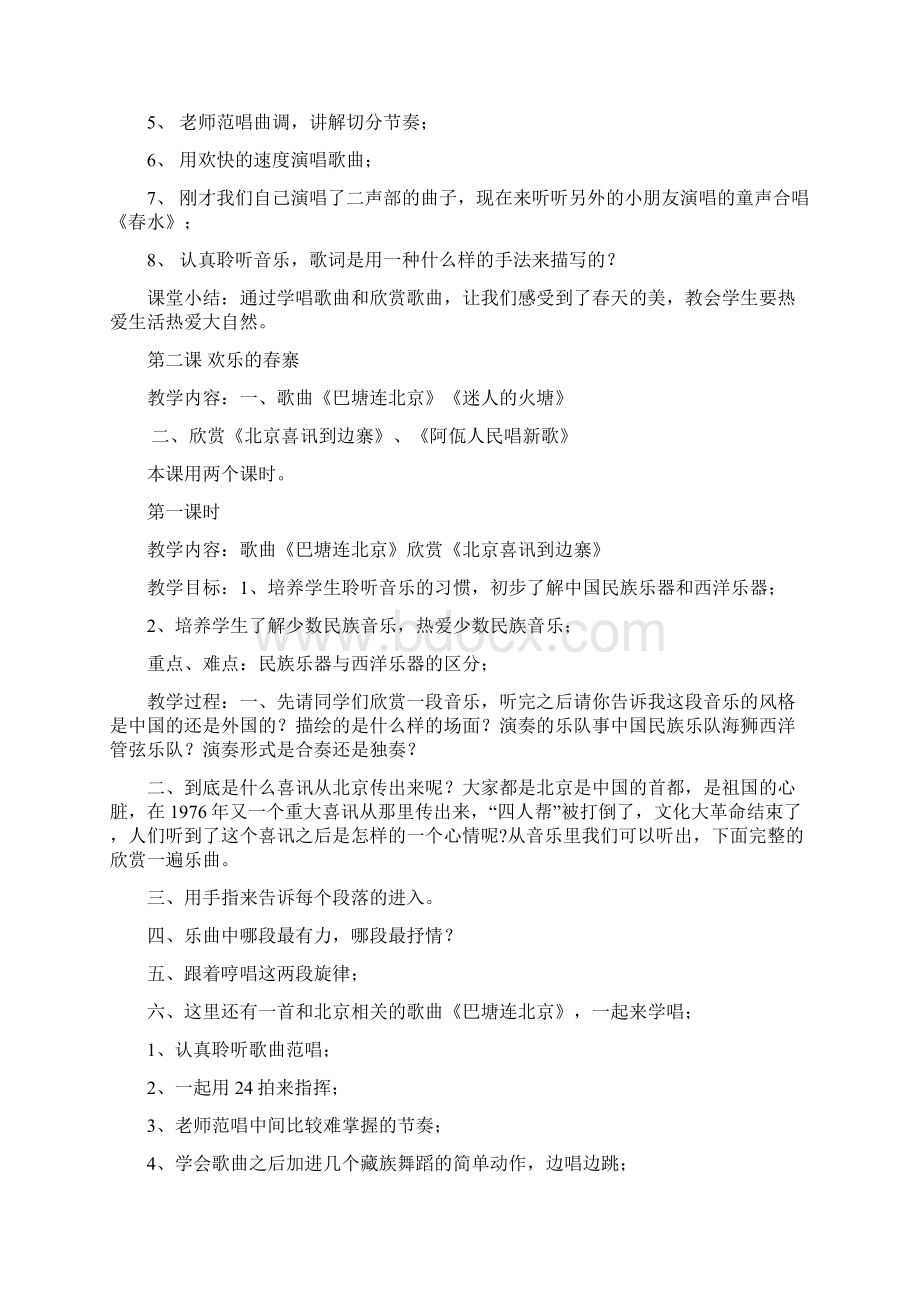 人音版小学五年级音乐下册教案Word格式文档下载.docx_第3页