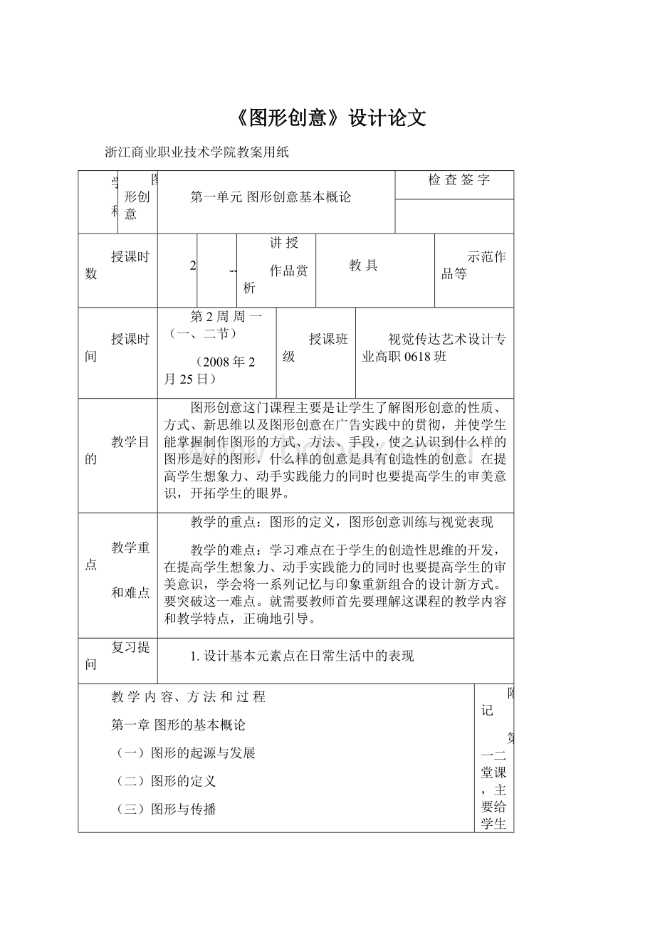 《图形创意》设计论文Word下载.docx