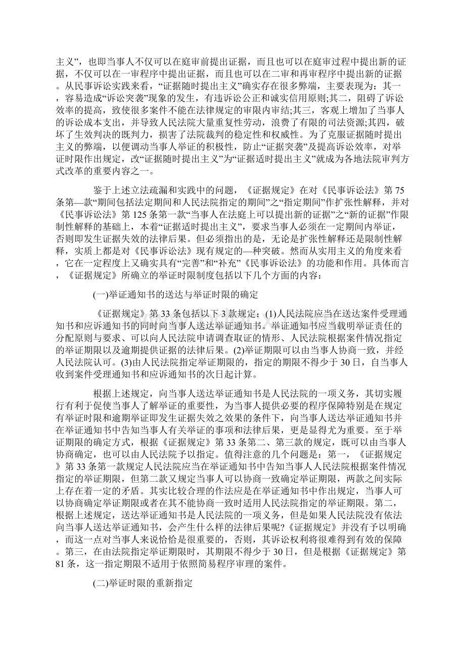 新发展民事诉讼证据制度的Word格式文档下载.docx_第3页