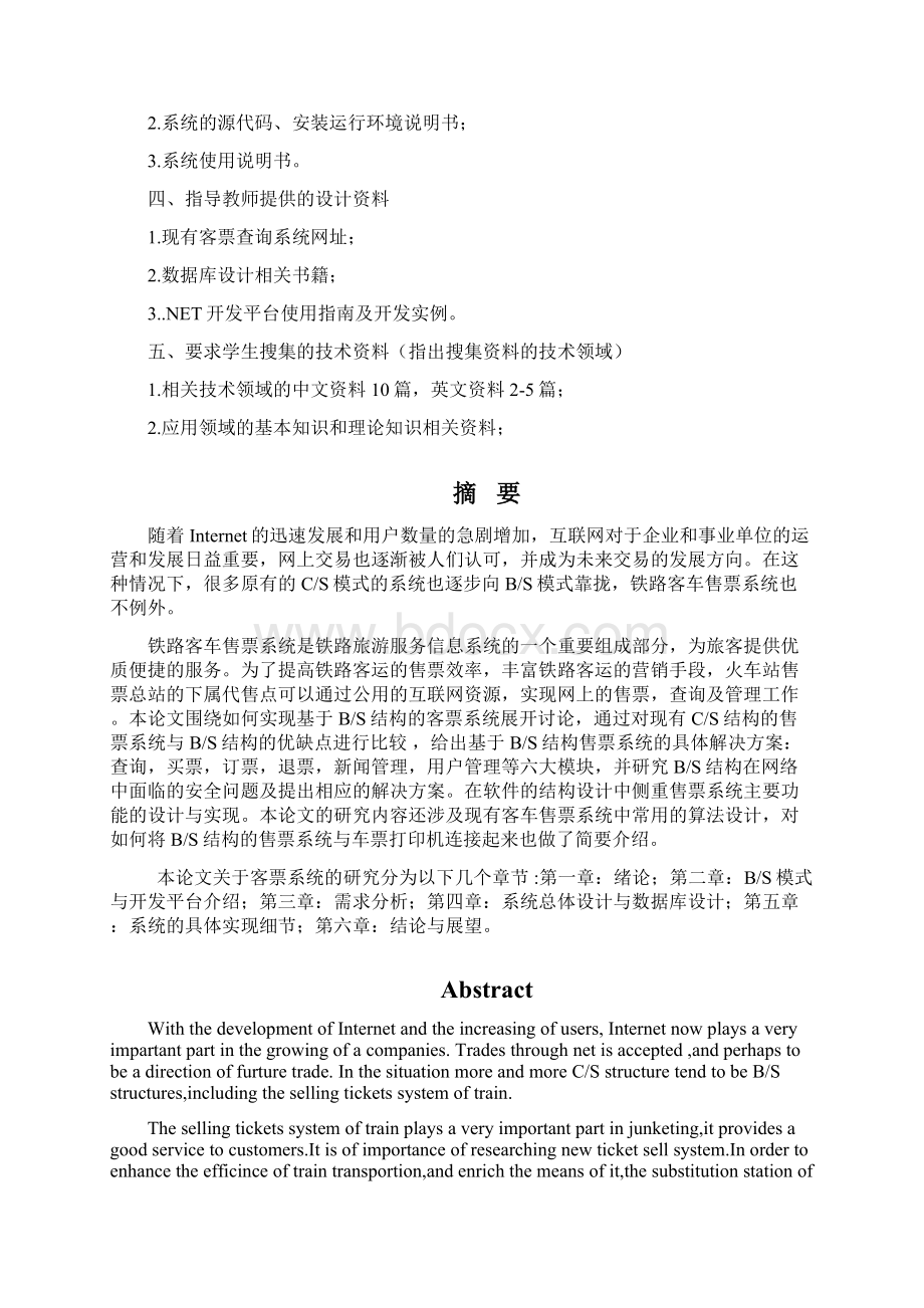 车站售票系统的设计与实现毕业设计.docx_第2页