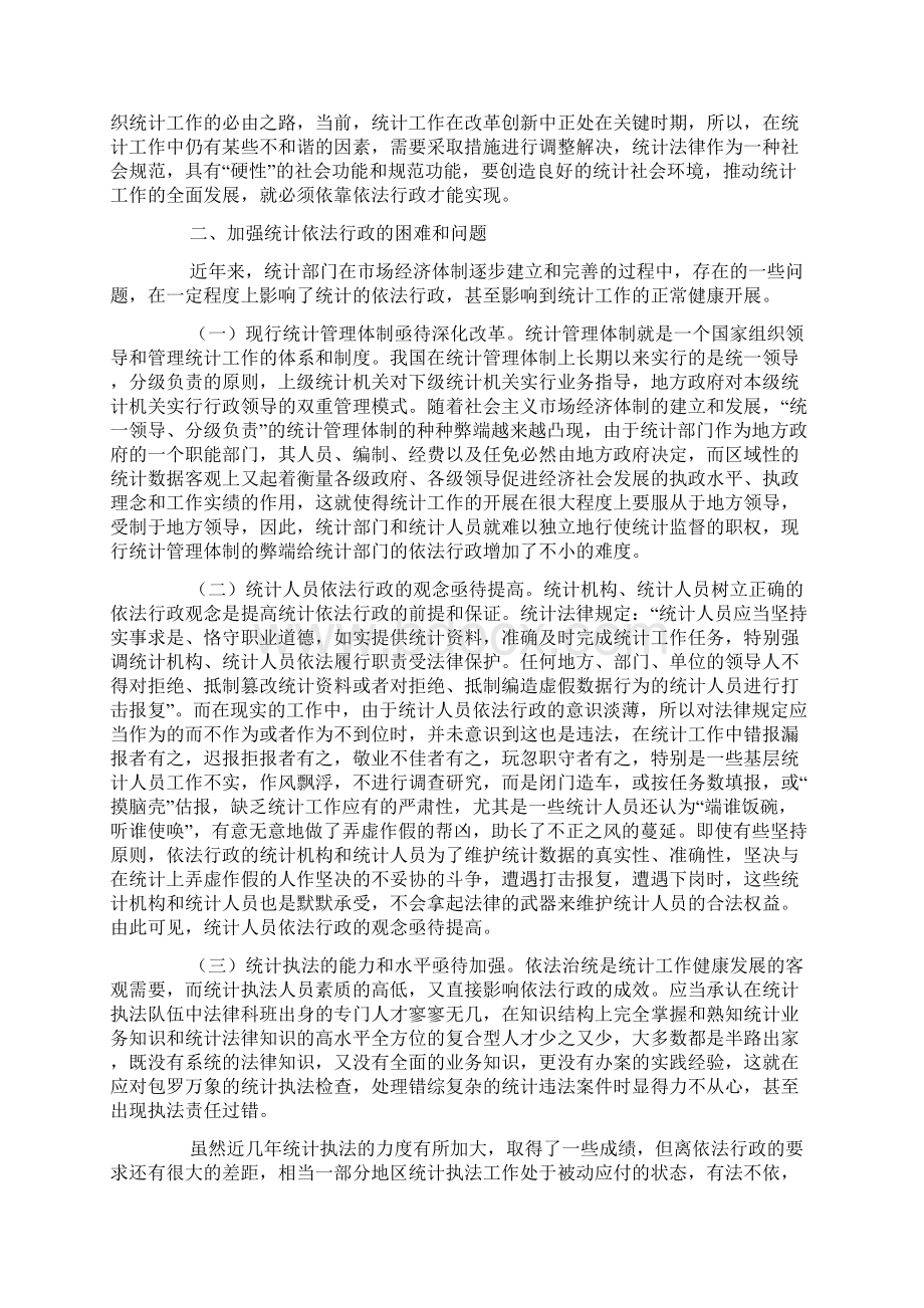 如何加强依法行政Word格式文档下载.docx_第2页