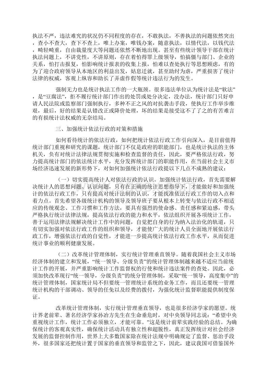 如何加强依法行政Word格式文档下载.docx_第3页