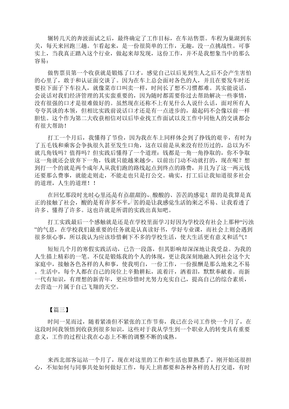 售票员工作总结文档格式.docx_第3页