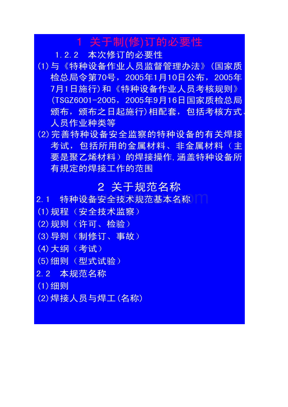 《特种设备焊接作业人员考核细则》有关问题的说明百度.docx_第3页