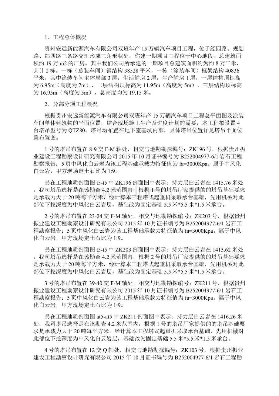 塔吊基础施工方案详解Word格式文档下载.docx_第2页