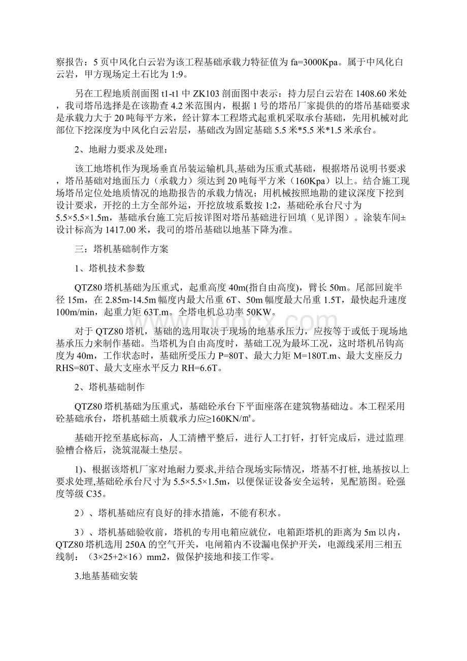 塔吊基础施工方案详解Word格式文档下载.docx_第3页