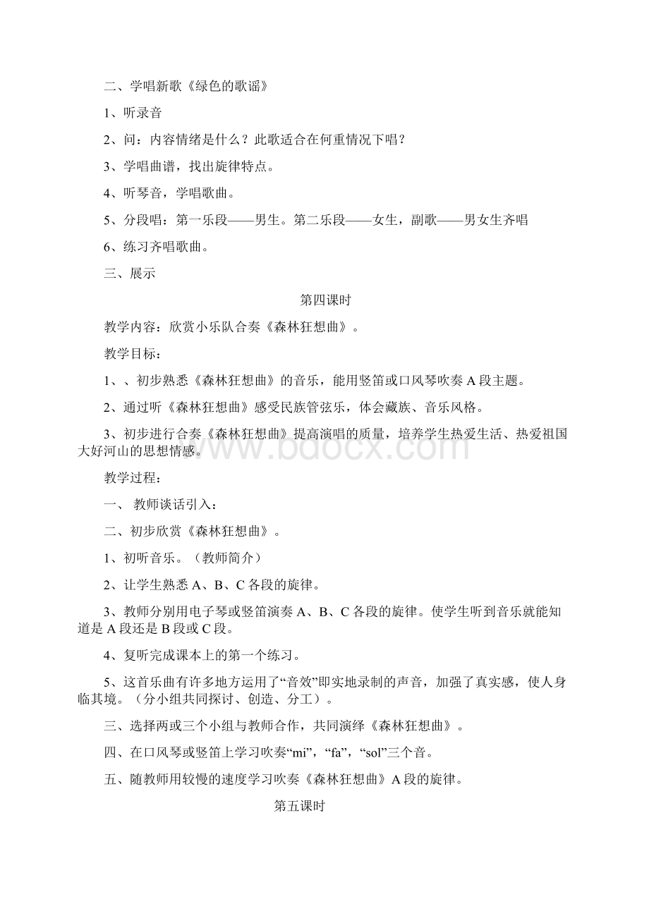 新人教版小学音乐五年级上册教案第五单元 绿色的畅想.docx_第2页