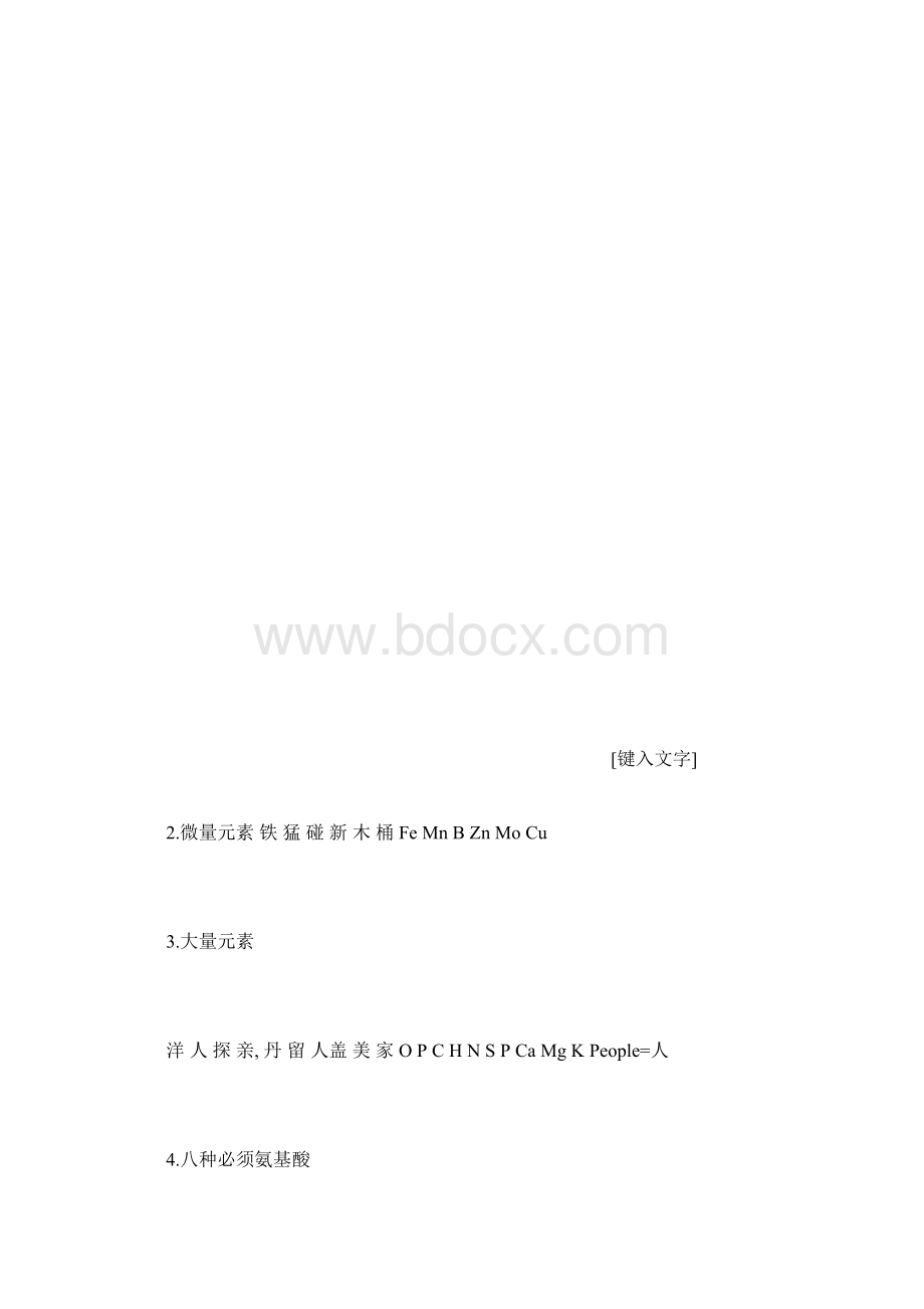 初中生物记忆口诀精.docx_第3页