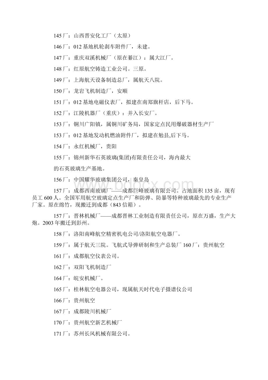 中国的军工企事业单位.docx_第3页