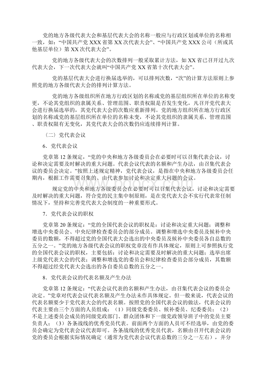 党组织工作选举手册党规党纪党制党策学习材料.docx_第2页