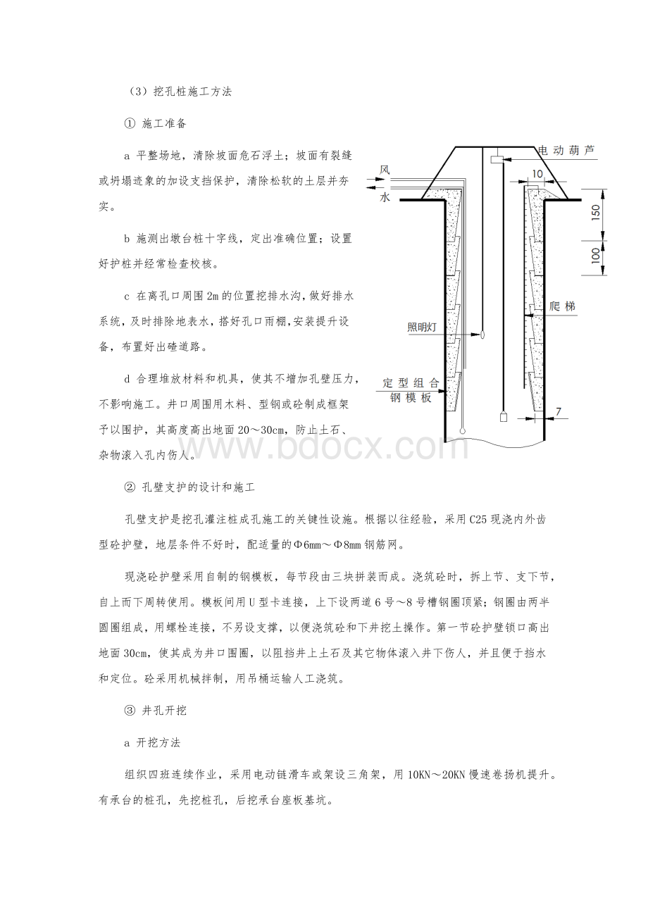 桥梁施工技术交底(较全).docx_第3页