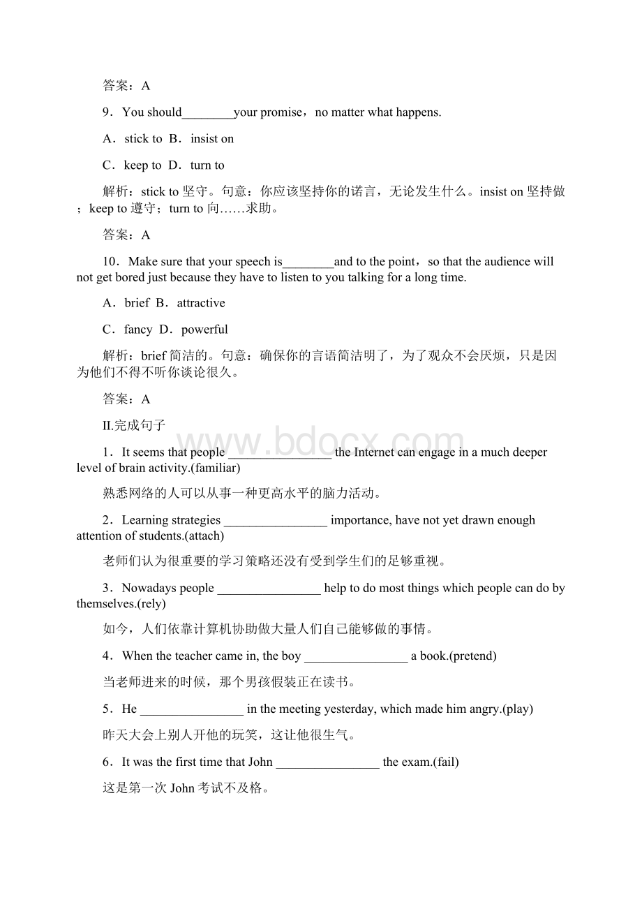 课时作业10届湖北红对勾高三一轮复习Word文件下载.docx_第3页