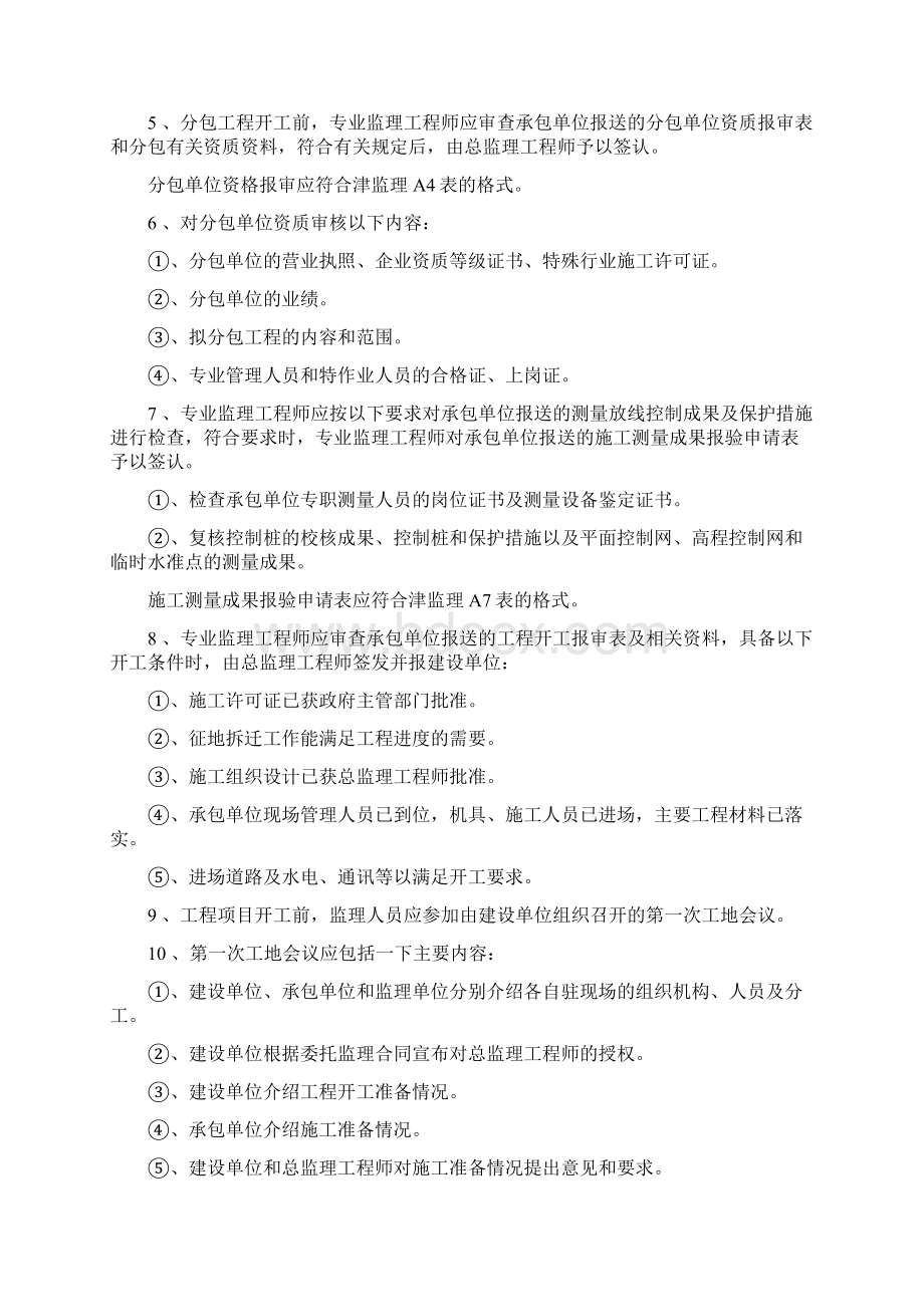 监理规划.docx_第3页