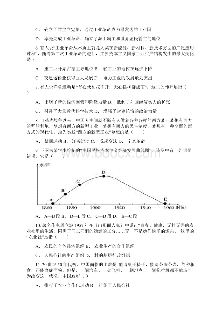 学年高一历史下学期期末质量检测试题 新人教版.docx_第2页