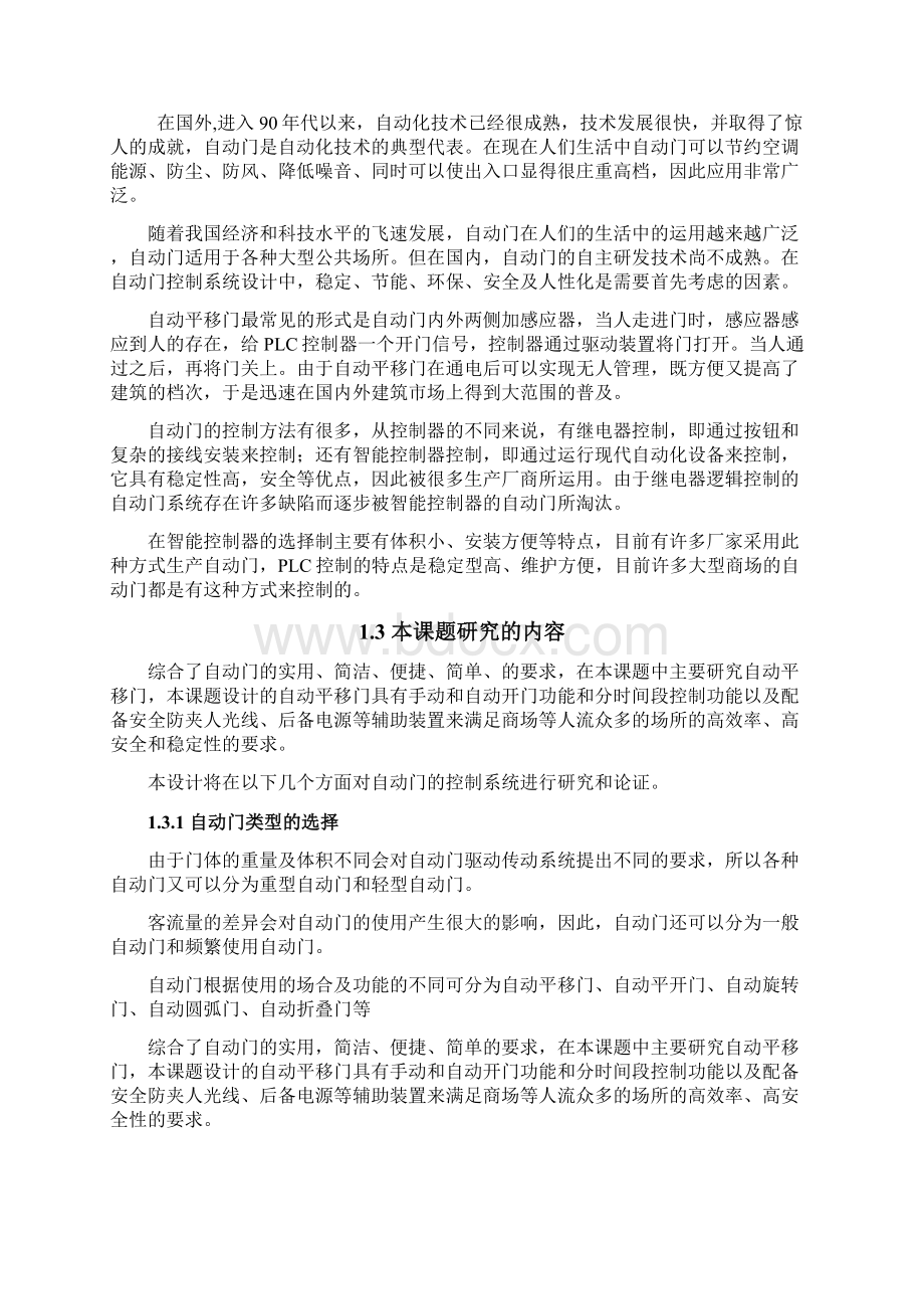 基于PLC控制的自动门系统.docx_第3页