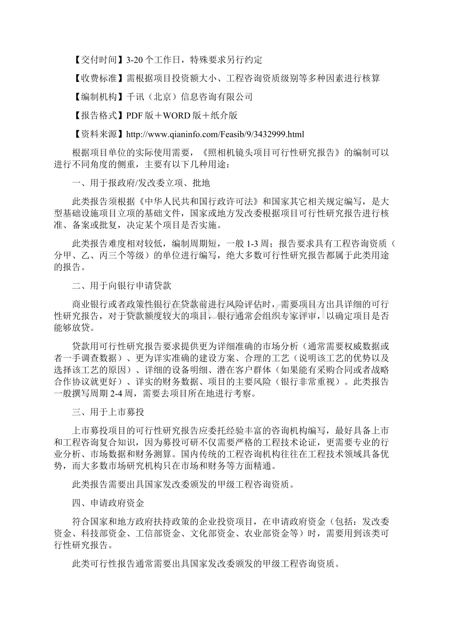 照相机镜头项目可行性研究报告.docx_第2页