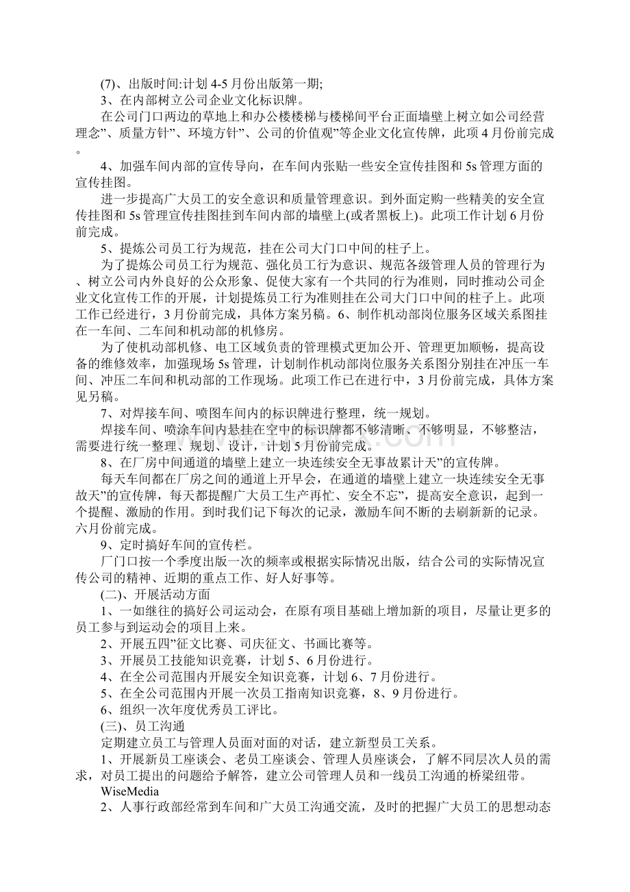 疫情过后企业文化建设方案.docx_第2页