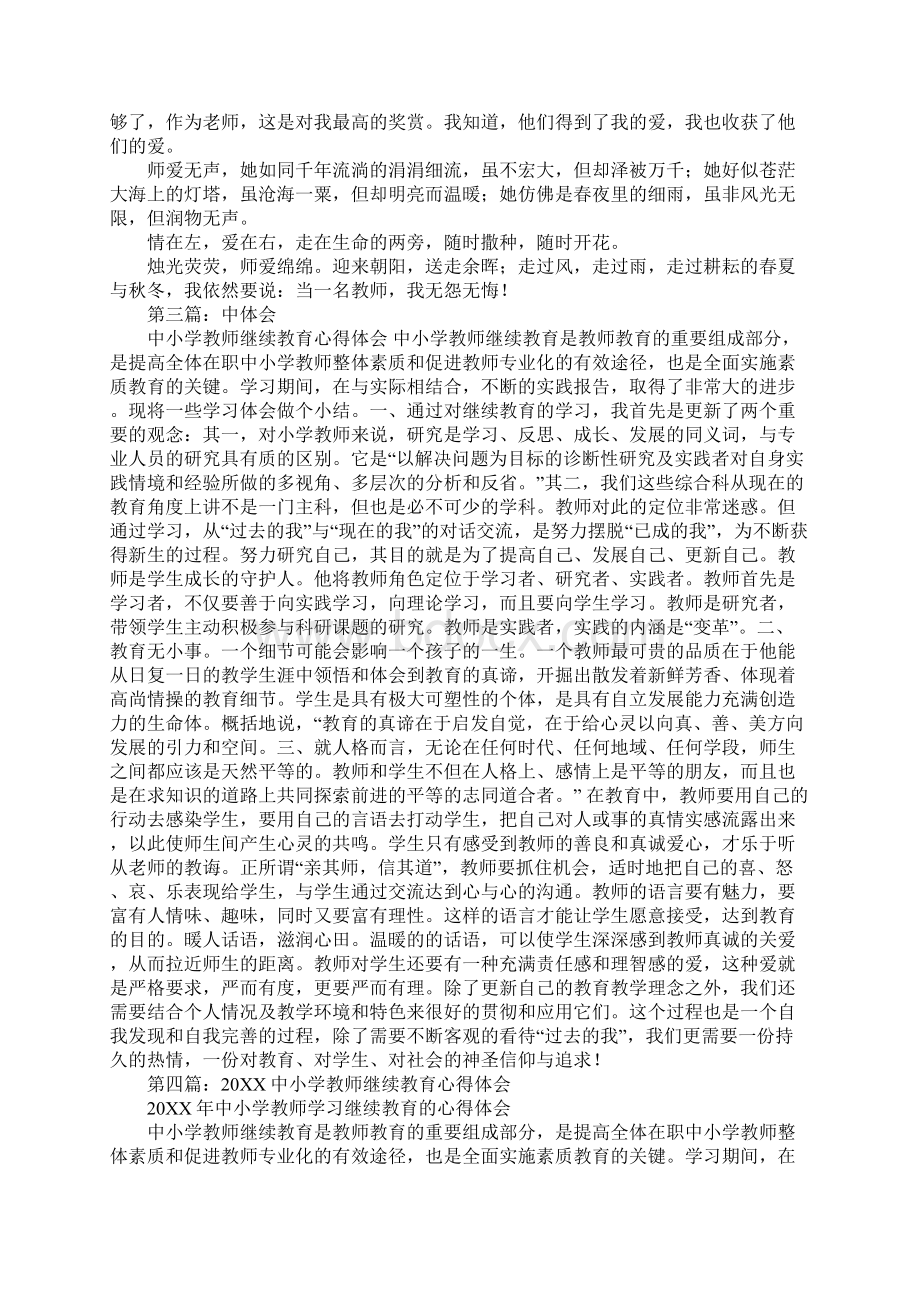 小学教师教育心得文档格式.docx_第3页