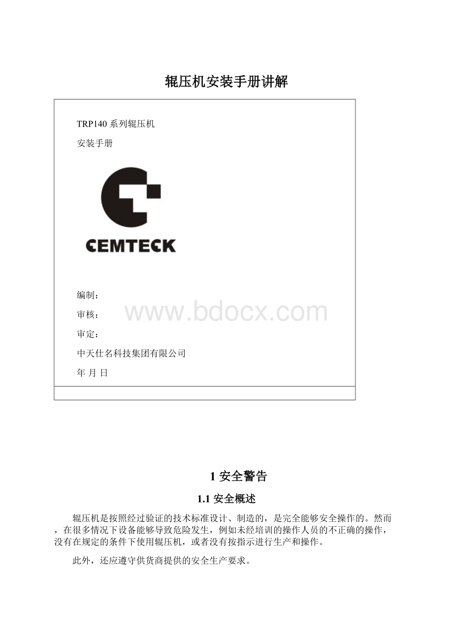 辊压机安装手册讲解.docx