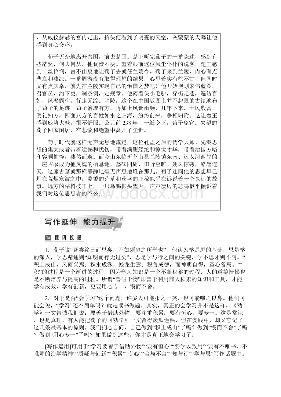 春语文金版学案粤教版高一必修4学案15劝学节选附解析.docx_第2页