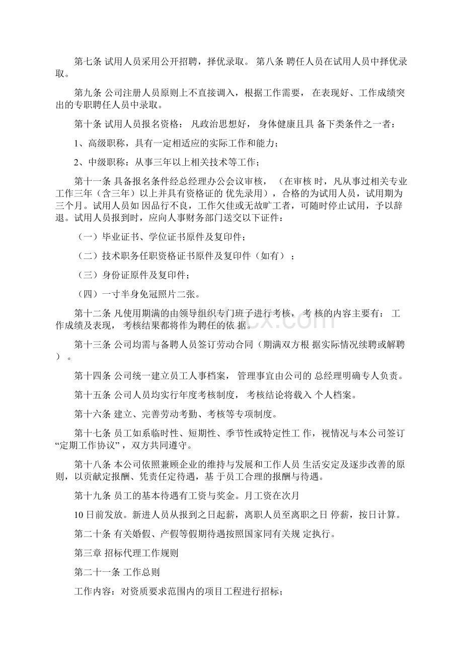 招标代理机构内部管理制度.docx_第2页