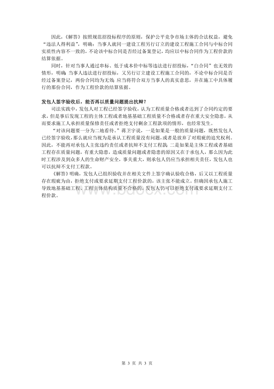 浙江高院审理建设工程施工合同纠纷案件疑难问题的解释.doc_第3页