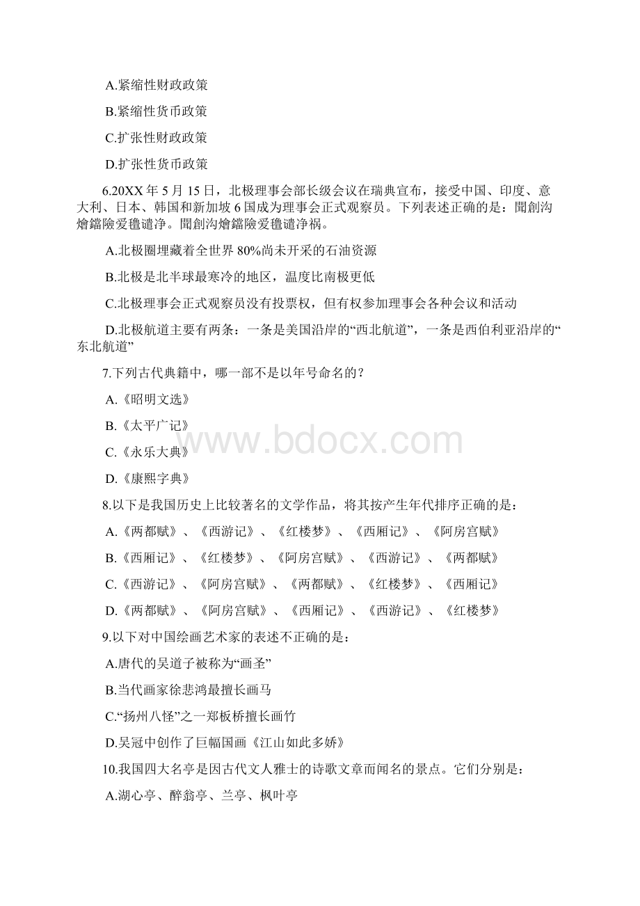 公务员考试行测真题及解析Word文件下载.docx_第2页