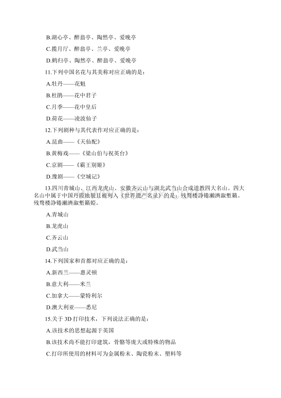 公务员考试行测真题及解析Word文件下载.docx_第3页