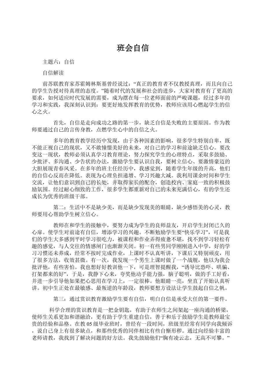 班会自信Word文件下载.docx_第1页