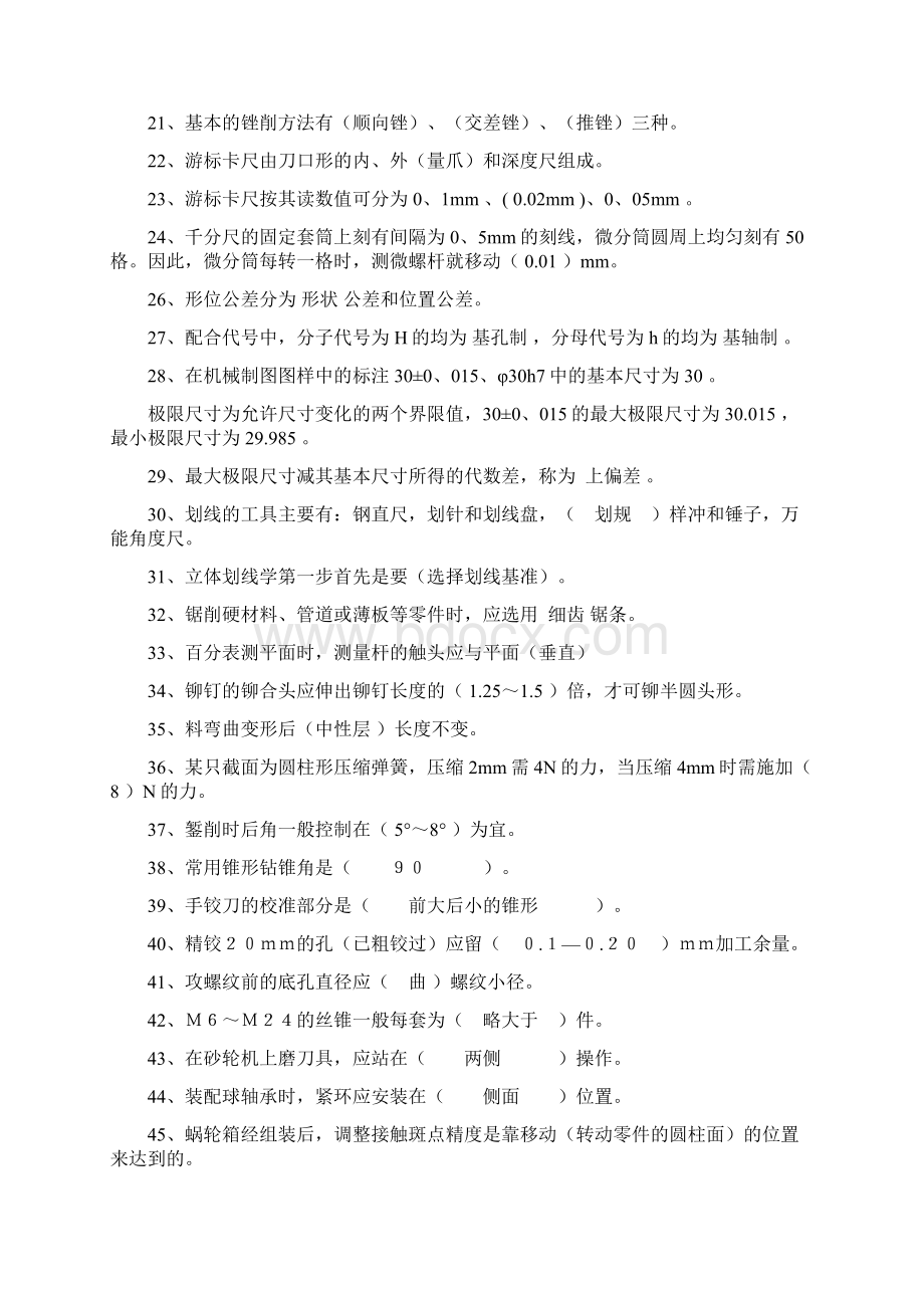 初级钳工试题带答案教材Word文档格式.docx_第2页