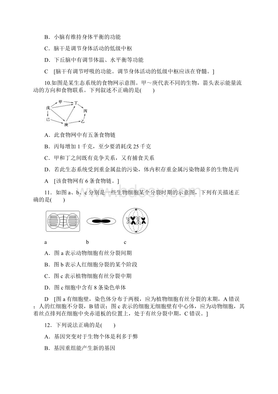 学年广东省普通高中学业水平测试生物冲A复习标准示范卷6 Word版Word文档格式.docx_第3页