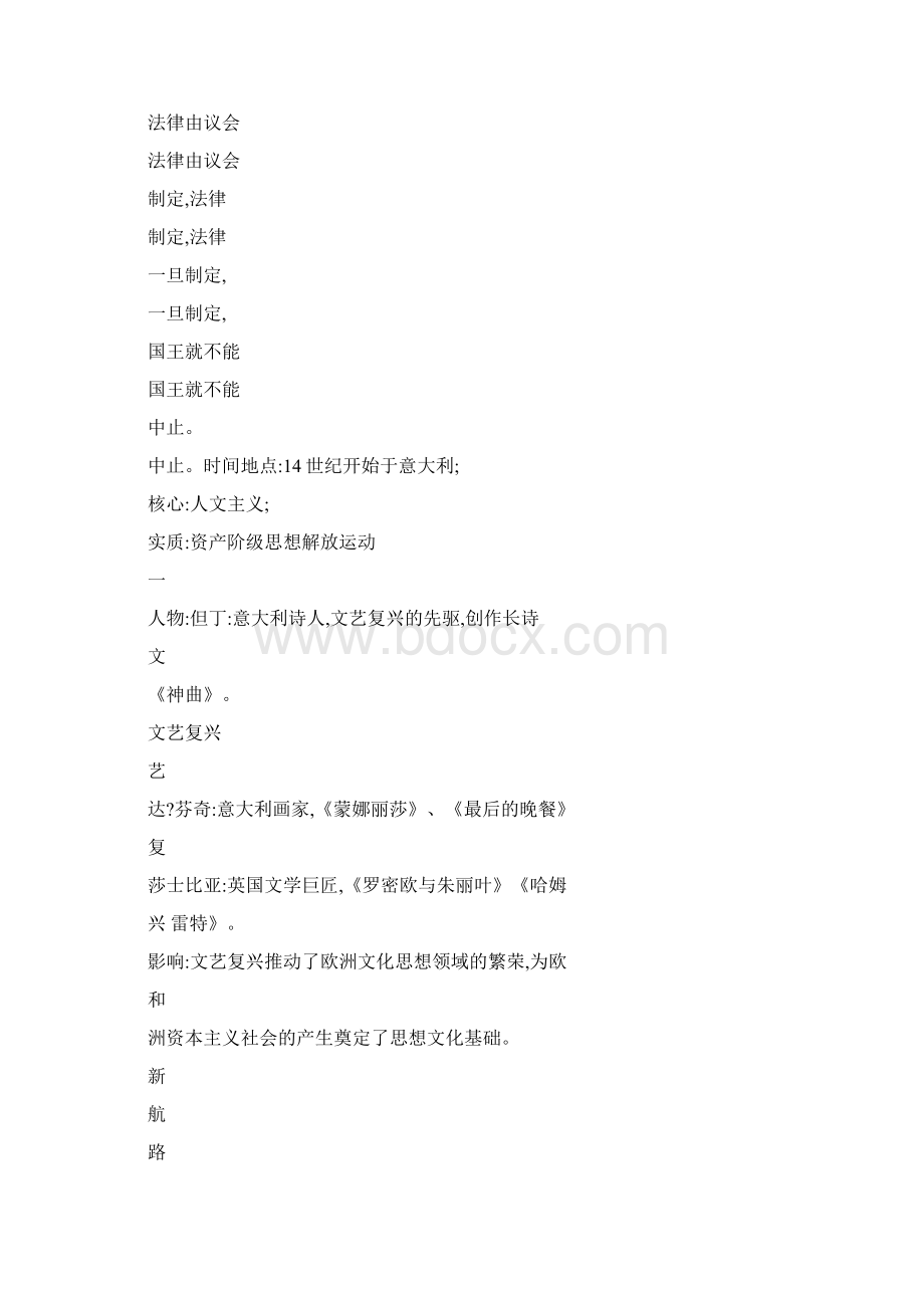 鲁教版八上第四单元《步入近代》复习课件精品.docx_第2页