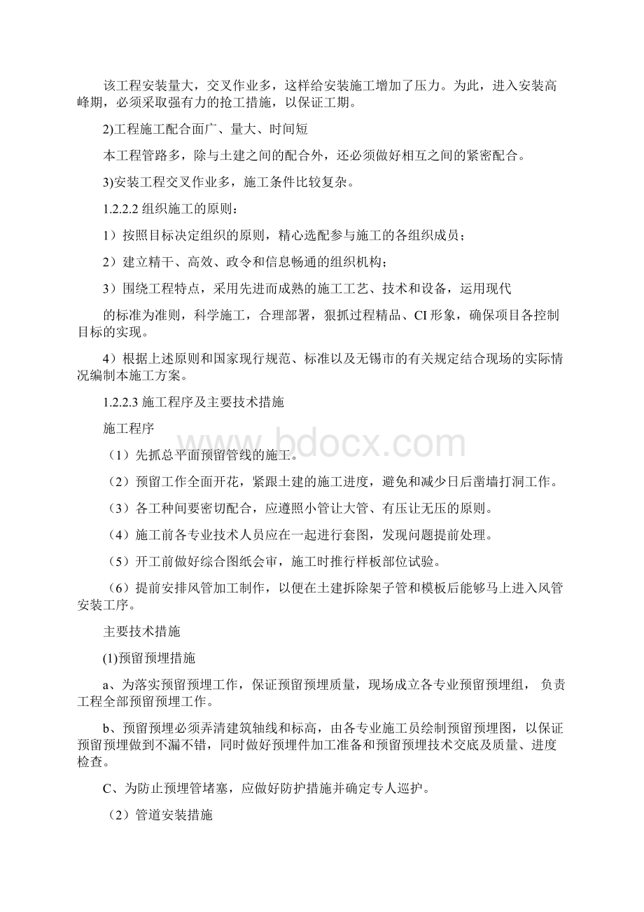 消防水灭火自动报警防排烟施工组织设计Word文档下载推荐.docx_第3页