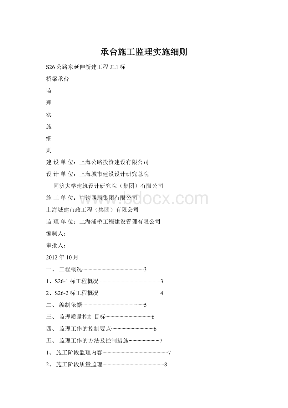 承台施工监理实施细则.docx