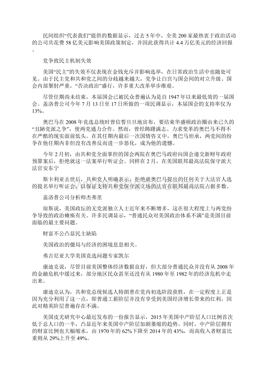 美国大选拷问民主政治献金腐蚀 党争与财富不公.docx_第2页