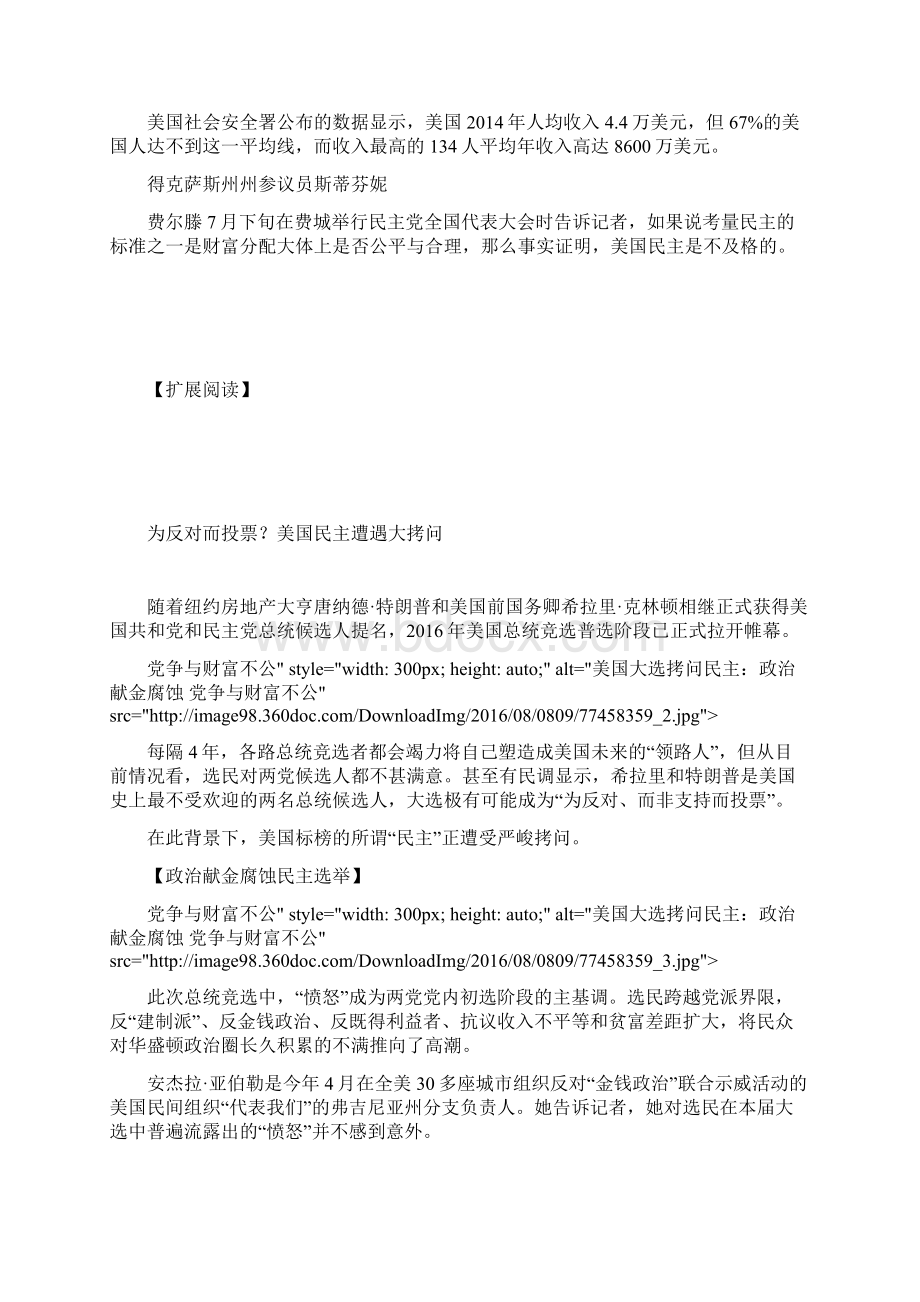 美国大选拷问民主政治献金腐蚀 党争与财富不公Word格式.docx_第3页