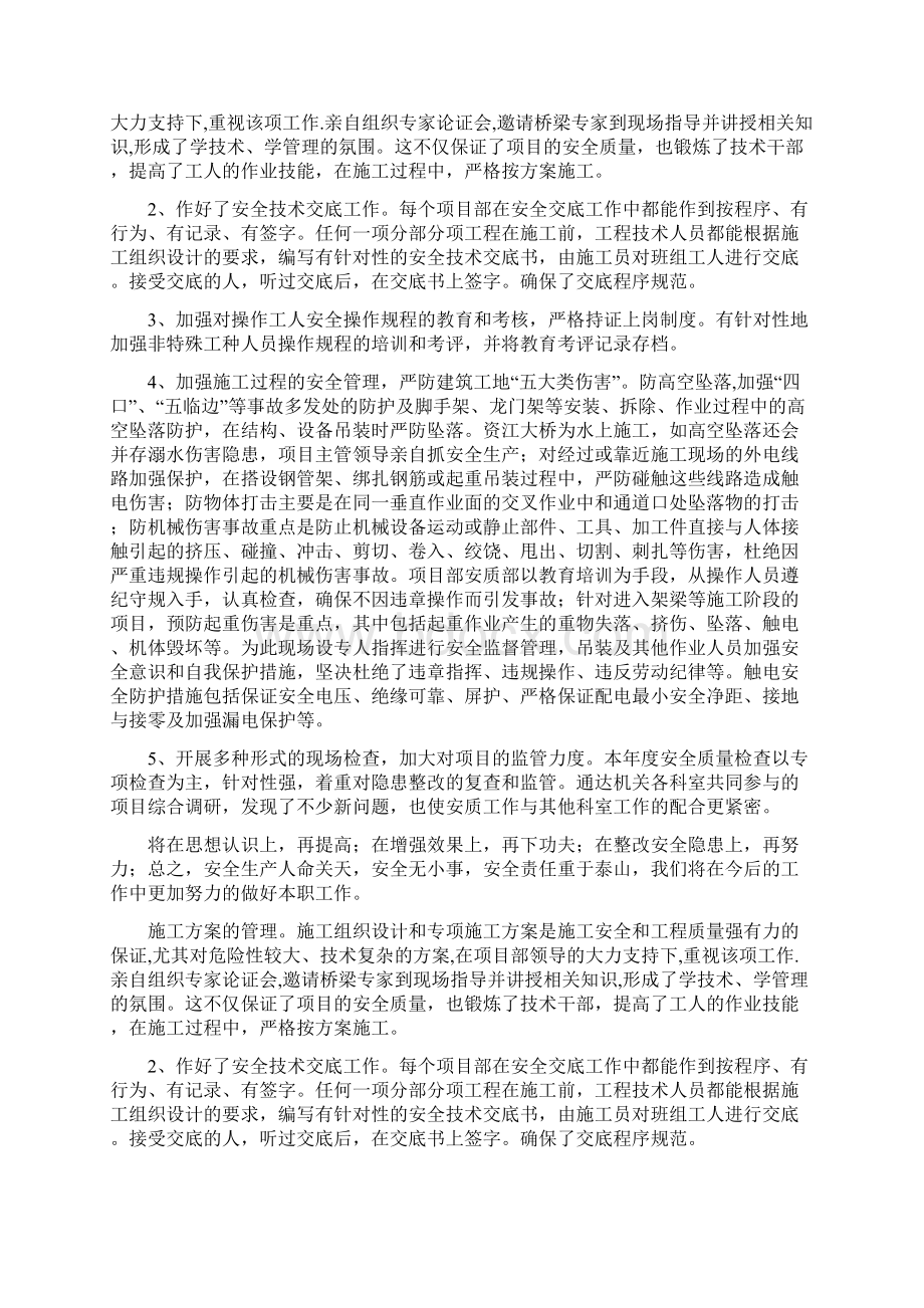 项目安全生产活动月工作总结Word格式文档下载.docx_第3页