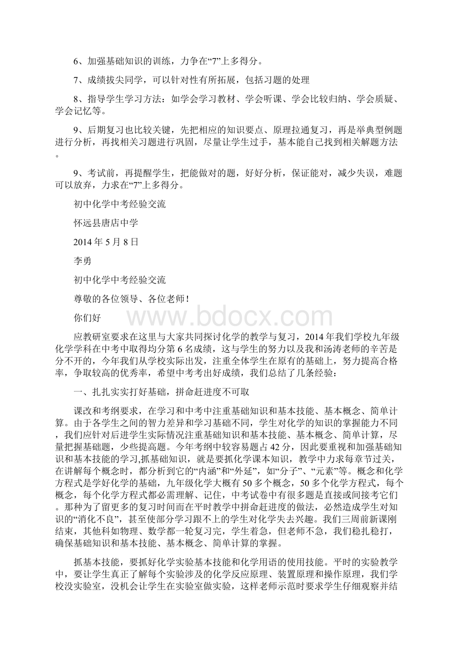 化学学习经验交流精选多篇.docx_第2页