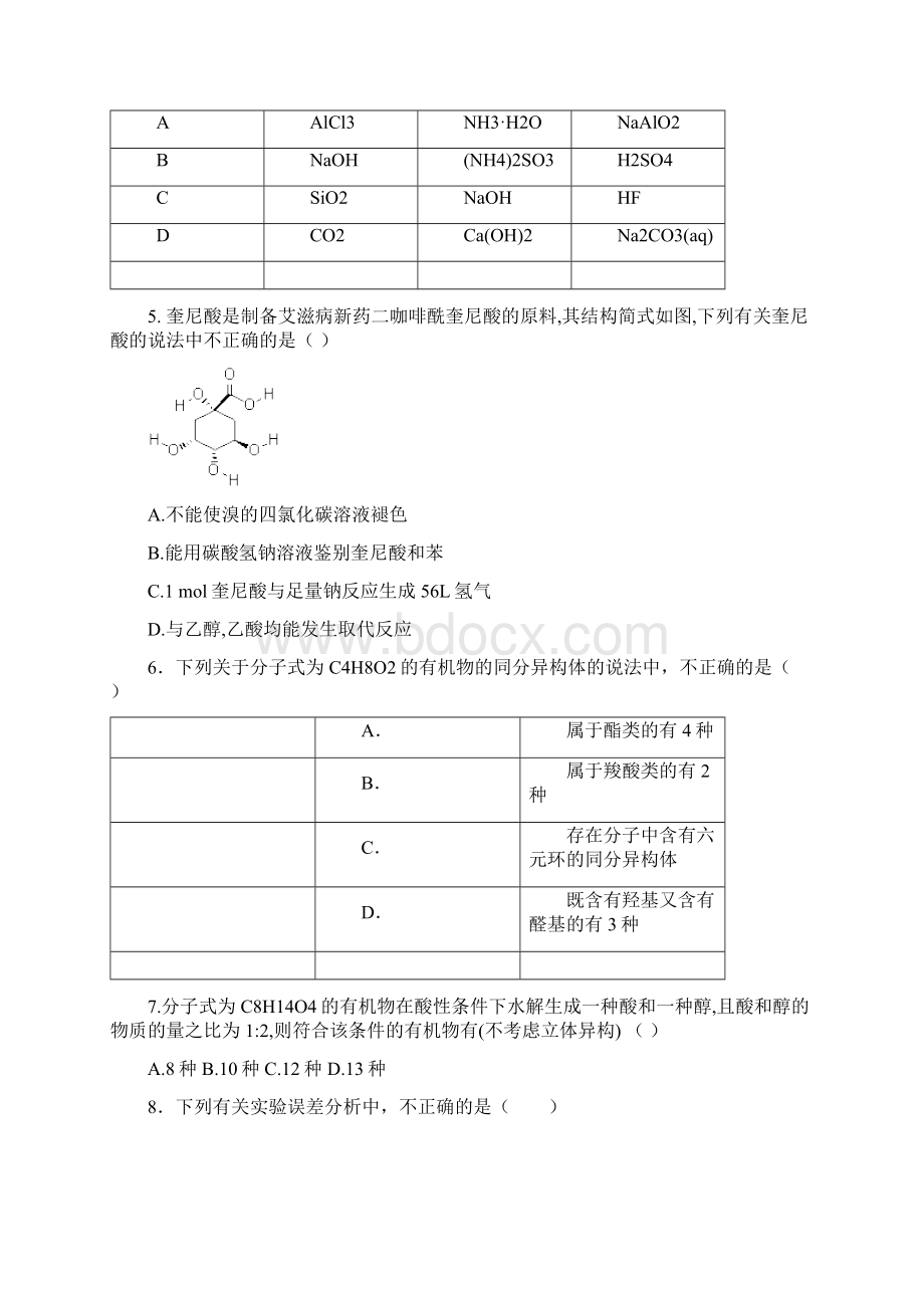 高考押题精粹化学学生用卷Word格式文档下载.docx_第2页