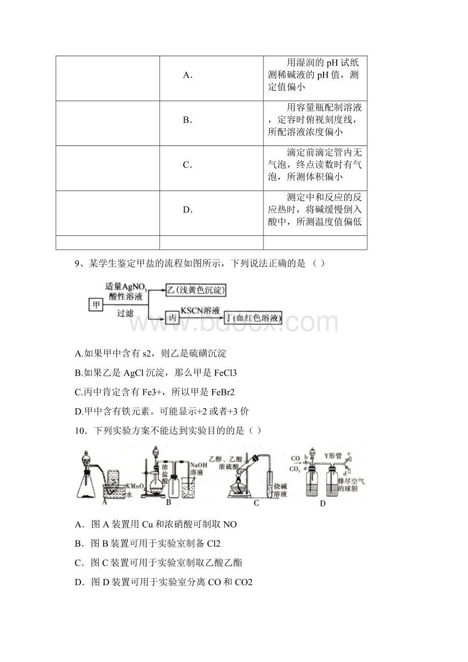 高考押题精粹化学学生用卷Word格式文档下载.docx_第3页