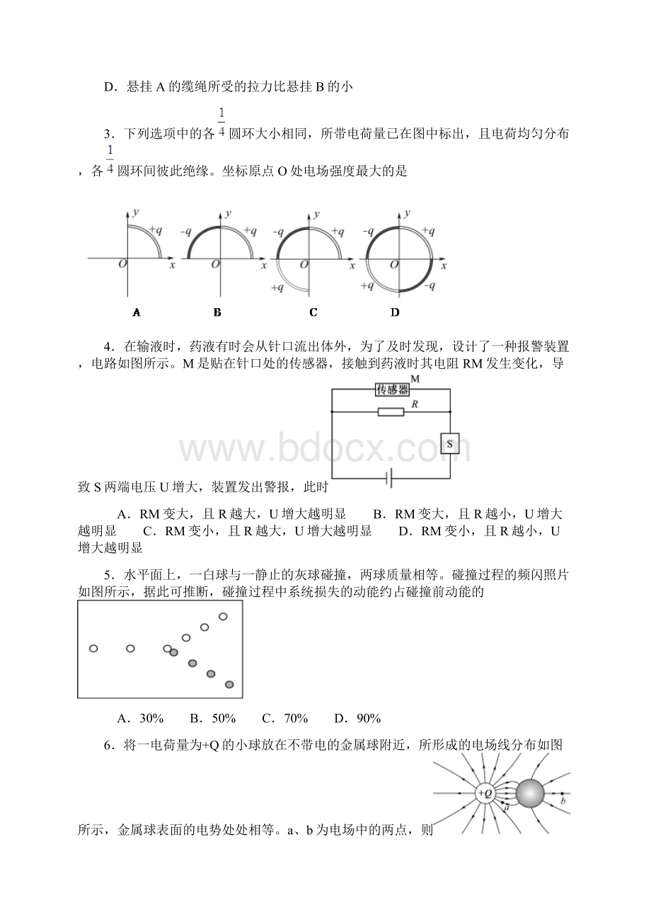 普通高等学校招生全国统一考试江苏卷A4.docx_第2页