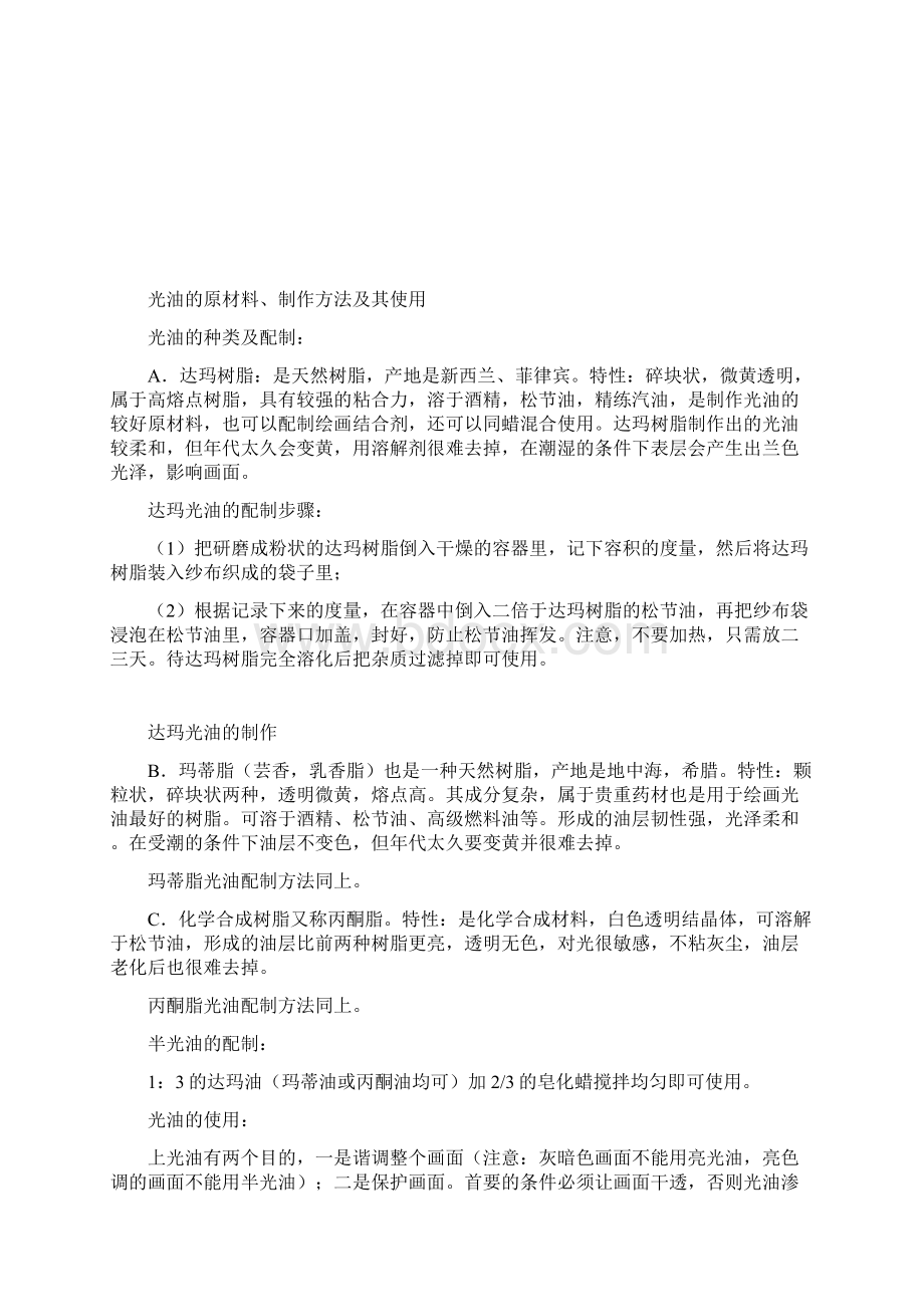 依托材料的选择和三大类胶的准备Word格式文档下载.docx_第3页