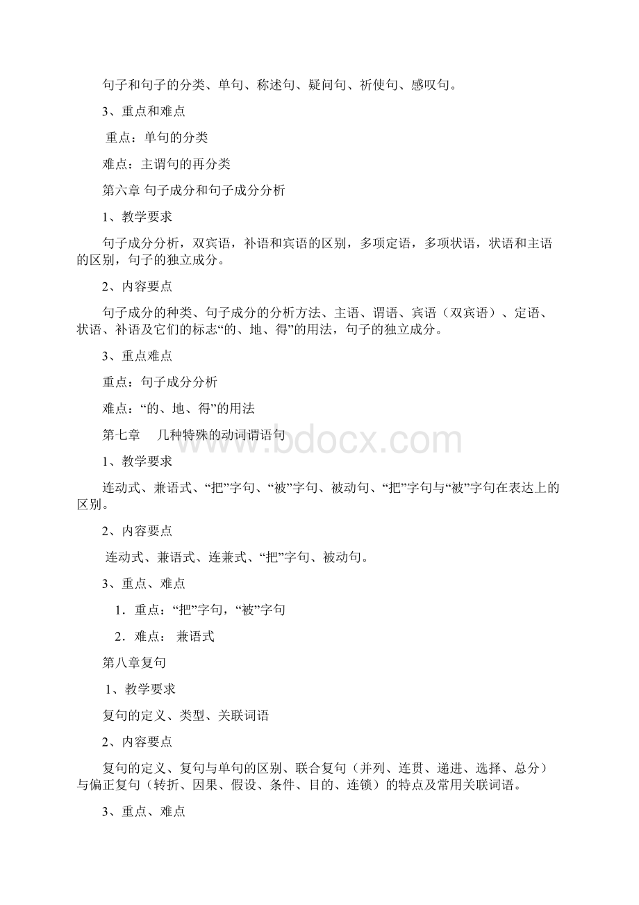 #《现代汉语语法》期末复习.docx_第3页