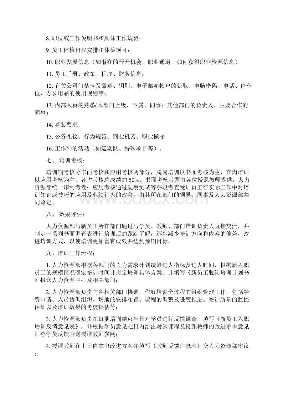 新员工入职培训计划案.docx_第2页