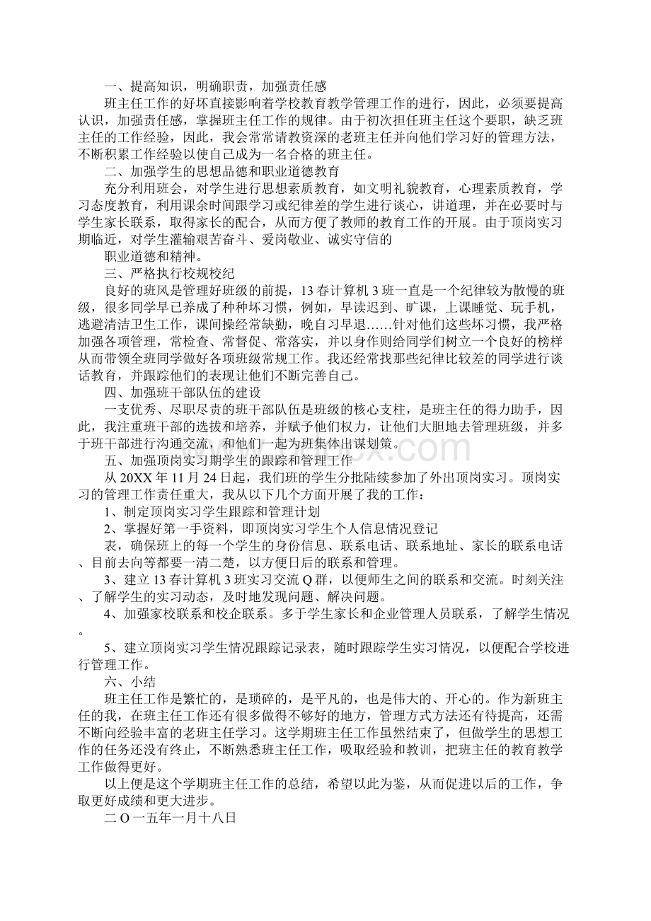 职高班主任第二学期工作总结.docx_第2页